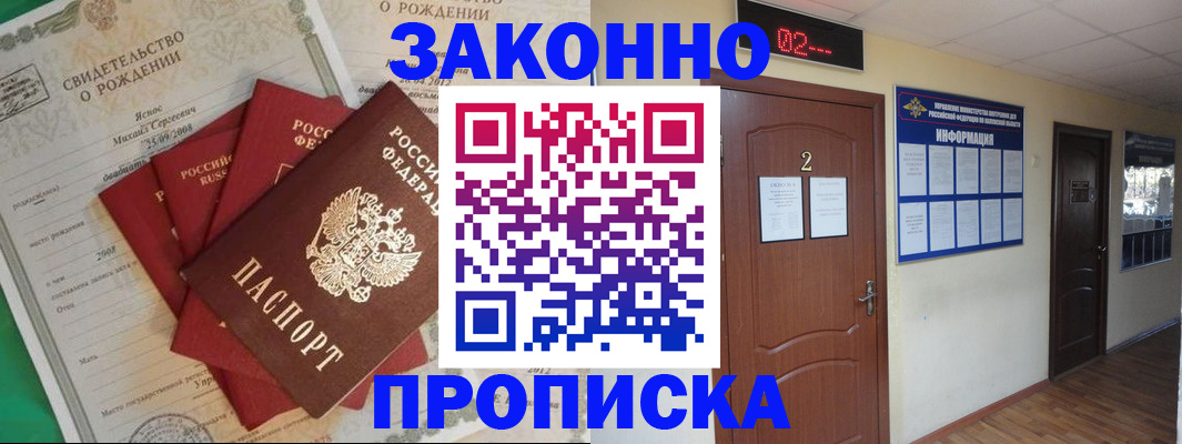 прописка для школы в Волжске
