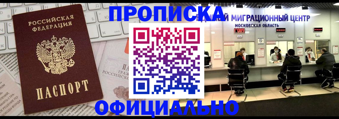 временная прописка в Волжске