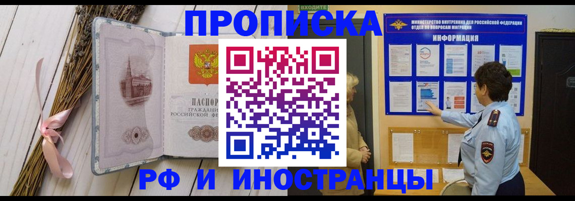 прописка от собственника в Волжске